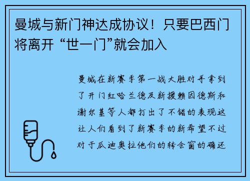 曼城与新门神达成协议！只要巴西门将离开 “世一门”就会加入